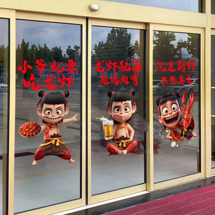哪吒闹海静电贴饭店餐厅玻璃门橱窗装扮定制文化墙网红氛围窗贴