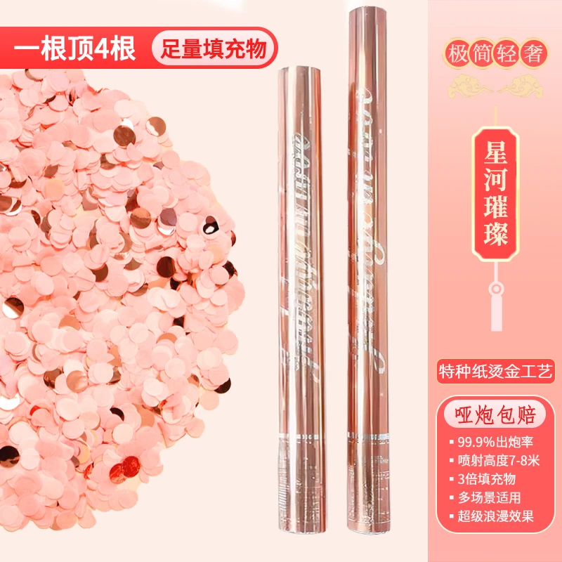 甜福迹安全网罩款 -加量款星河璀璨礼炮结婚开业乔迁专用礼花筒