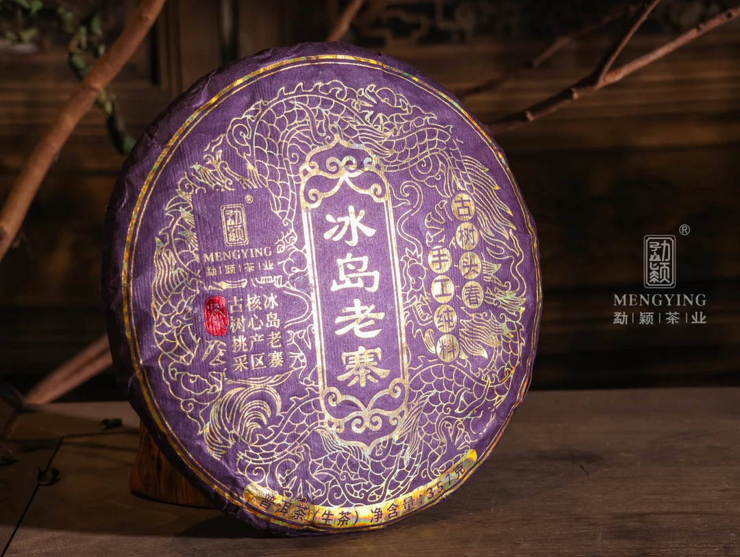 勐颖冰岛老寨冰糖甜2023云南普洱茶古树挑采春茶生茶357g花果香