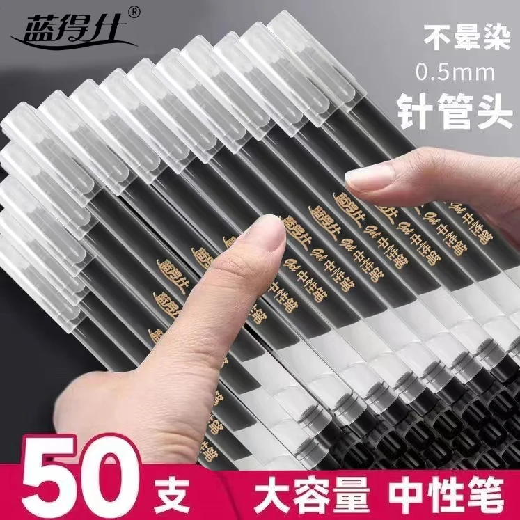 【50支装】黑色中性笔巨能写大容量0.5mm中性笔学生考试办公适用