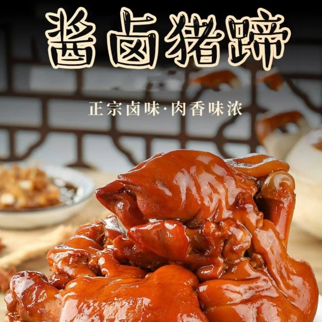 宝思特晋卤斋精选 猪前蹄350g*2开袋即食卤味猪爪肉香营养下酒菜