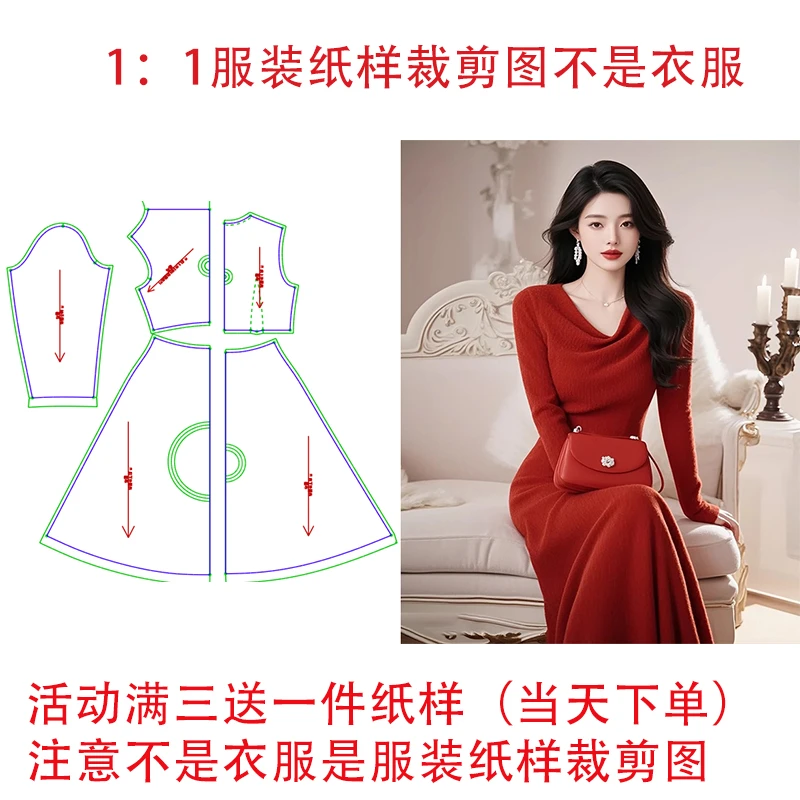 5797【不是衣服】定制款服装纸样裁剪图纸红色荡领针织连衣裙纸样
