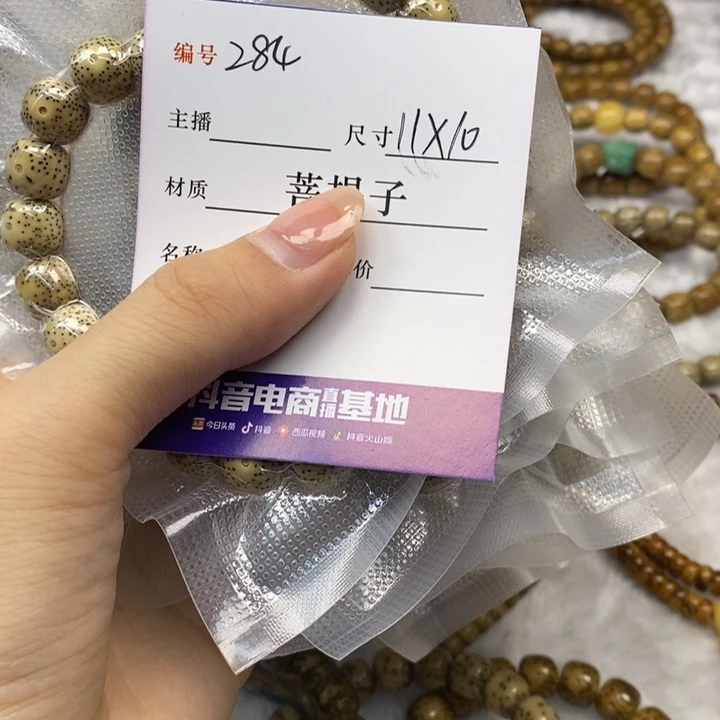 星月菩提手串11✖️10，284