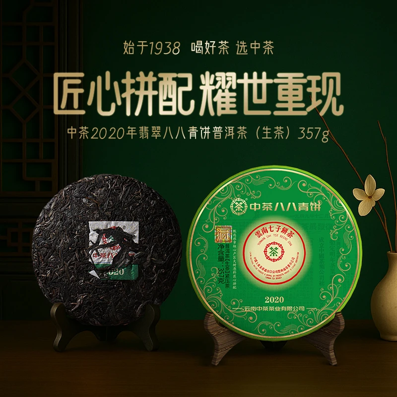 【中茶】八八青饼普洱生茶班章核心产区原料自饮普洱茶饼