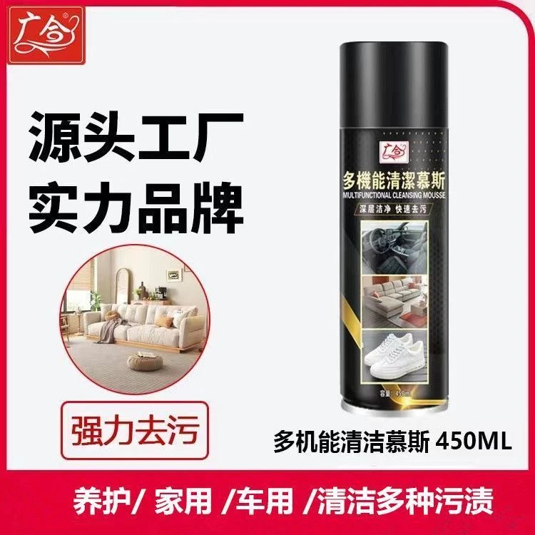 多用途清洁剂深层小白鞋汽车家用去污淡淡清香防水快速保养养护