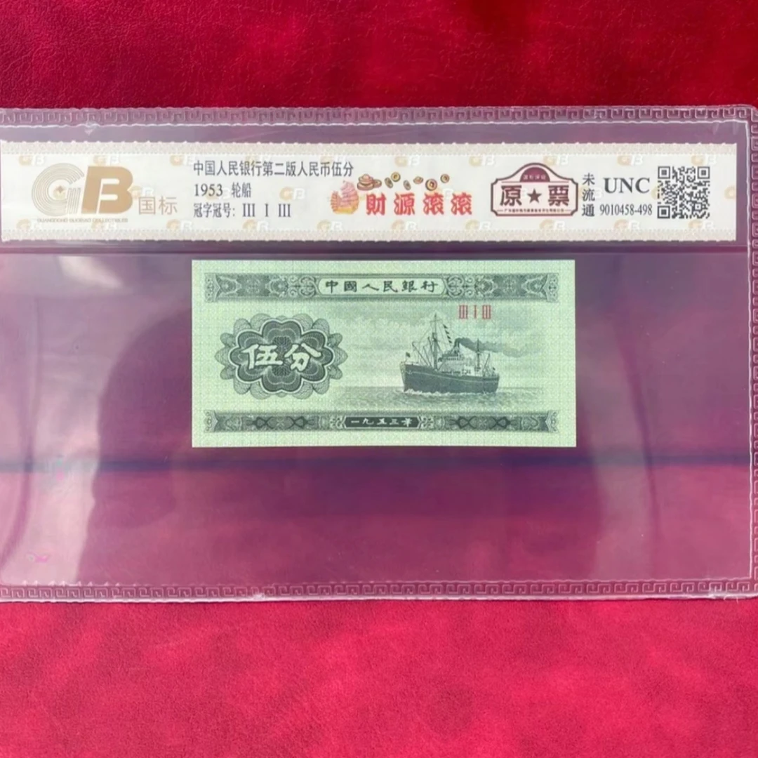 033退市非流通  纪念