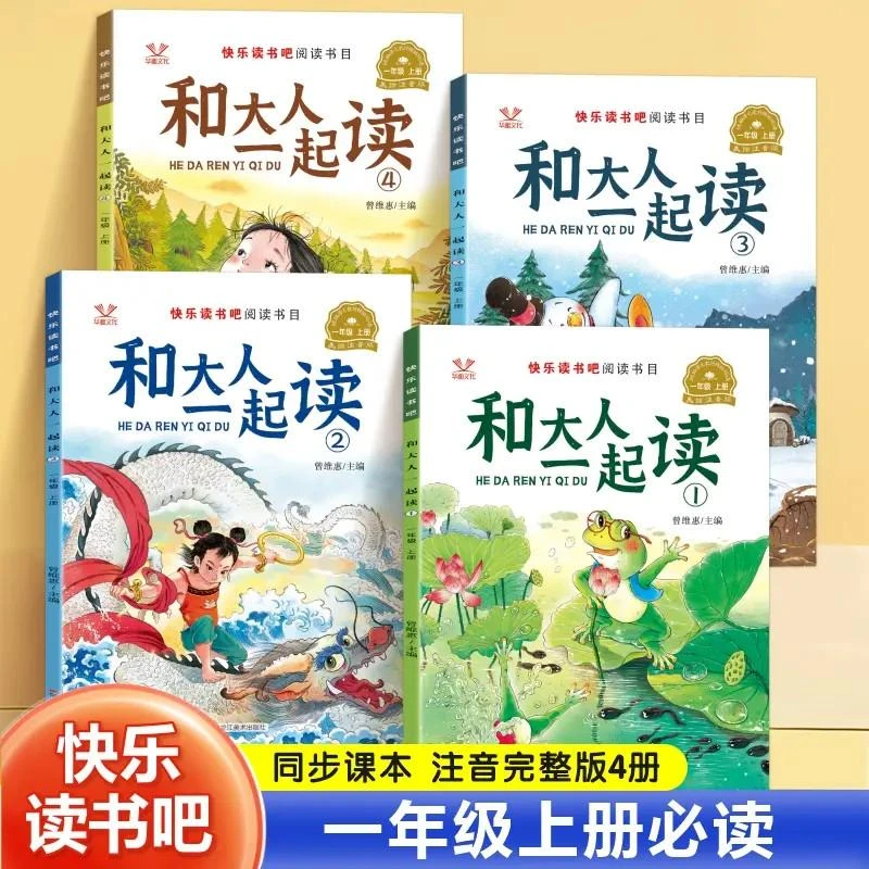 童年颂【一年级快乐读书吧】和大人一起读彩绘注音扫码伴读