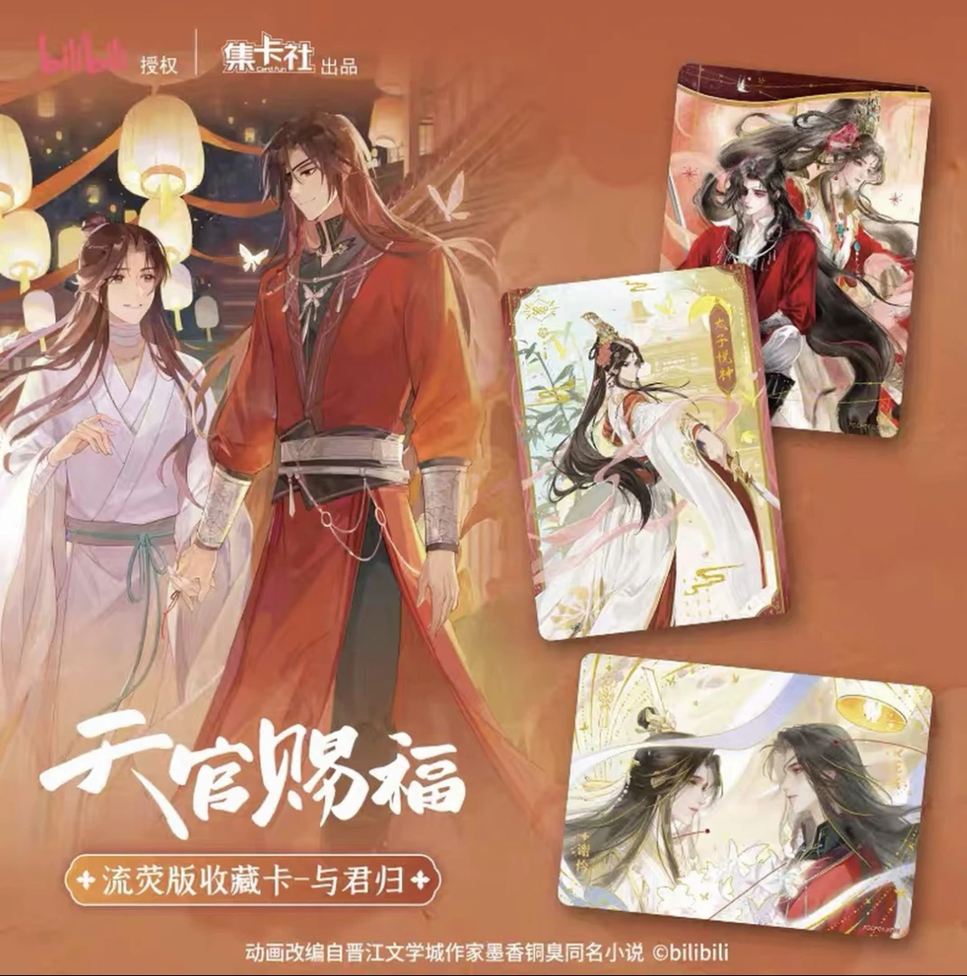 (平拆玩法)《天官赐福》流荧版收藏卡-与君归