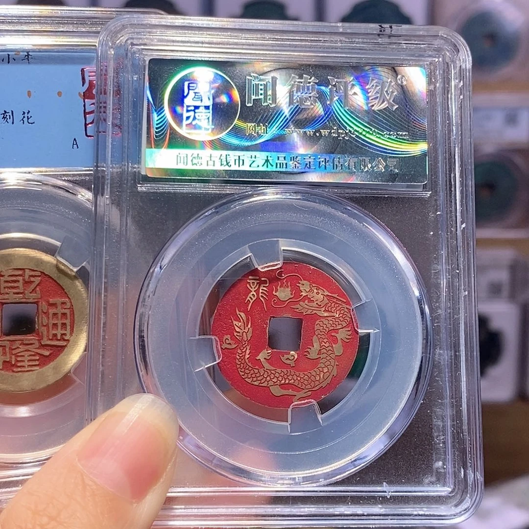 铜乾隆新刻花 生肖 龙 1044