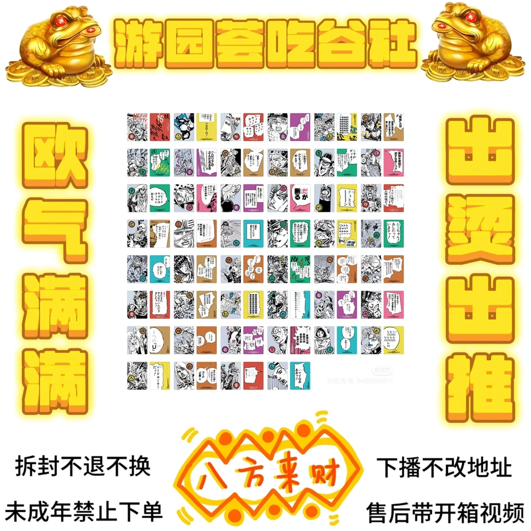 【jojo】歌牌 一张人物+一张台词 台词不配套都是背抽（盲盒代拆）