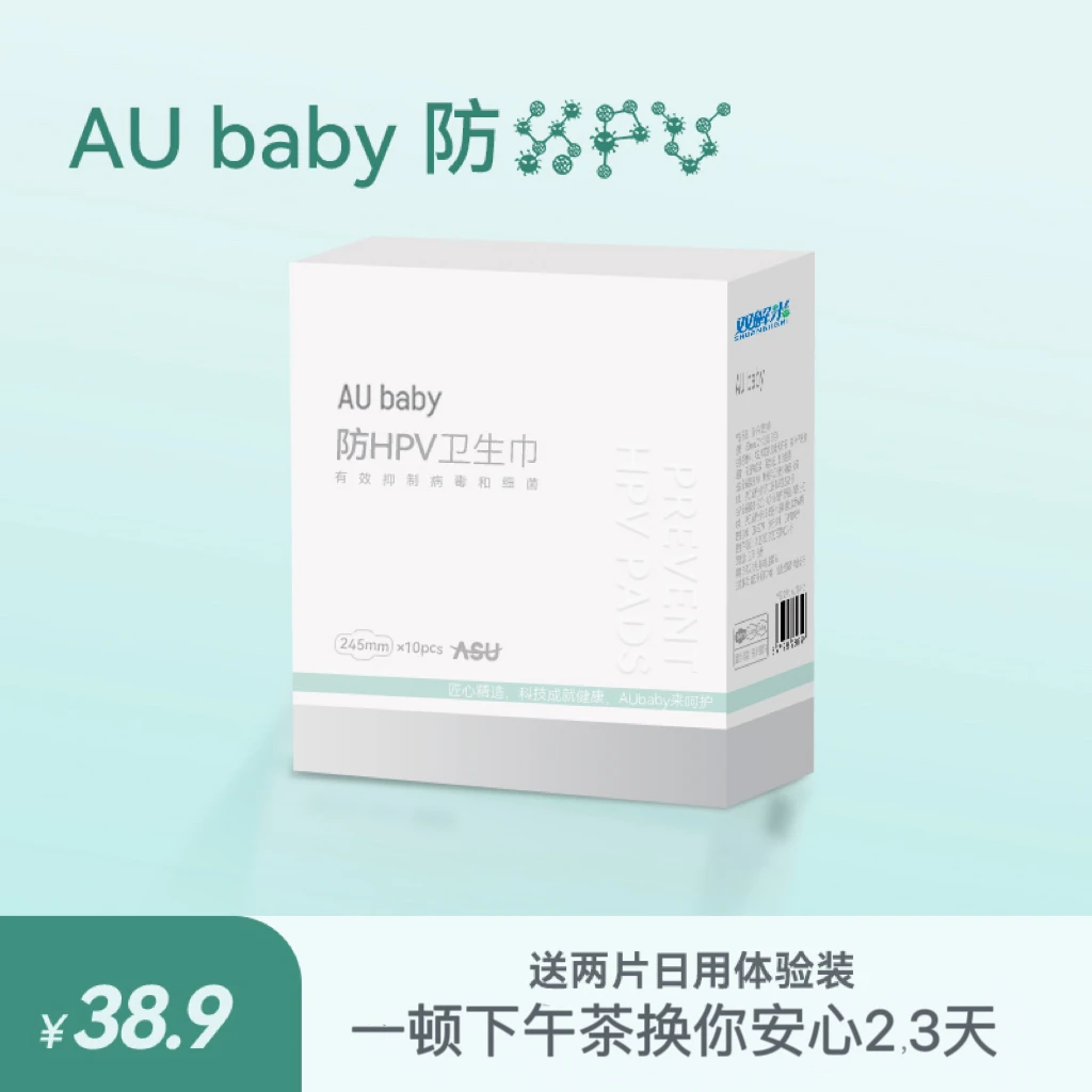单盒体验装【官方正品】防HPV！抑菌消毒日用卫生巾透气干爽瞬吸亲肤