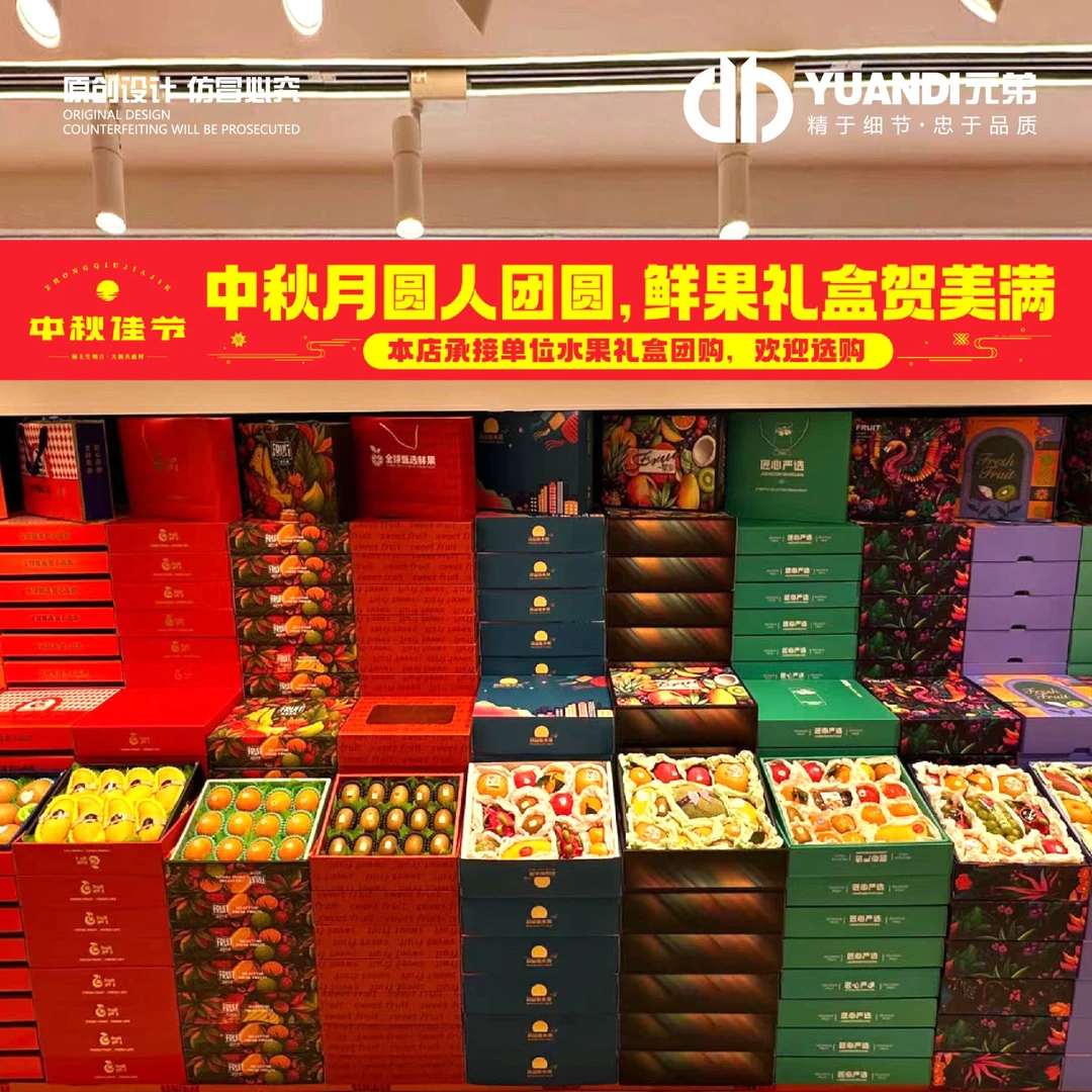 水果店中秋佳节装饰横幅 1条