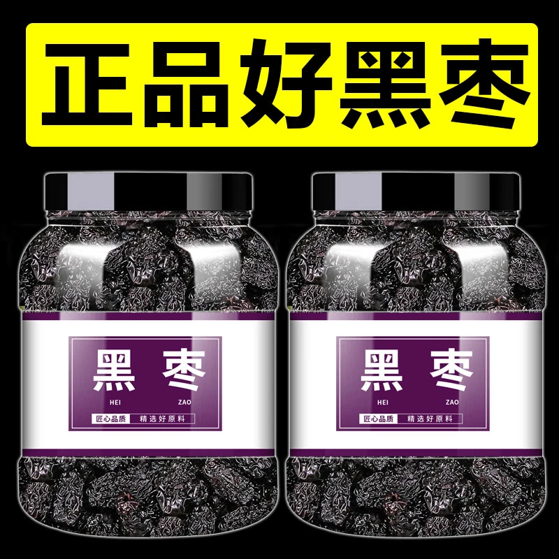 正品好黑枣大乌枣小紫晶枣非野生软枣即食零食煲汤无核新疆南枣