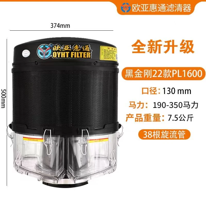 欧亚惠通旋流管预滤器22PL1600PLUS空气滤芯农机除尘帽空气滤清器