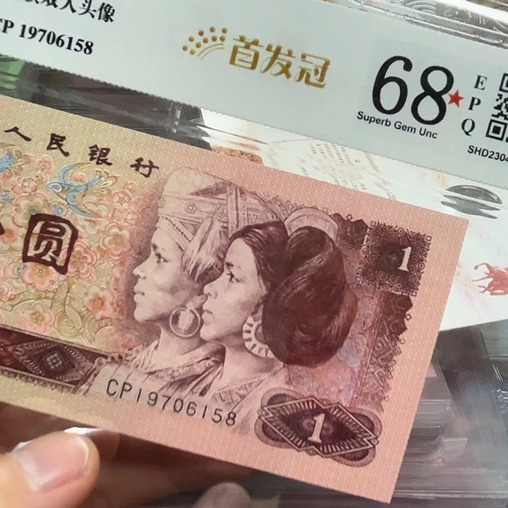 96年1元CP首发冠单张无4尾8