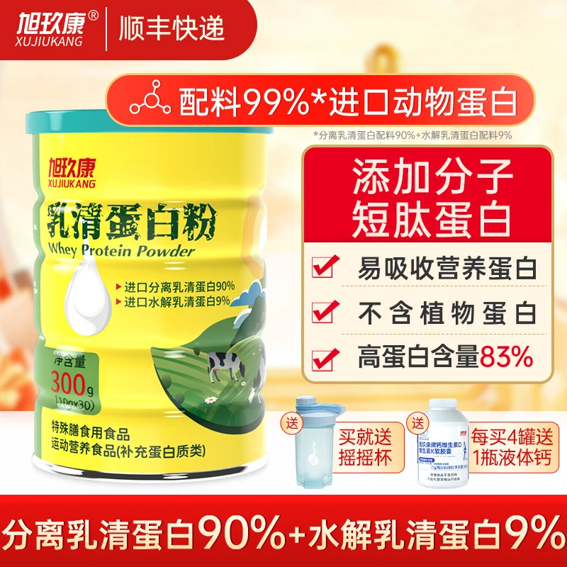 【8罐装】旭玖康蛋白粉配料99%动物蛋白水解乳清蛋白粉成人营养品