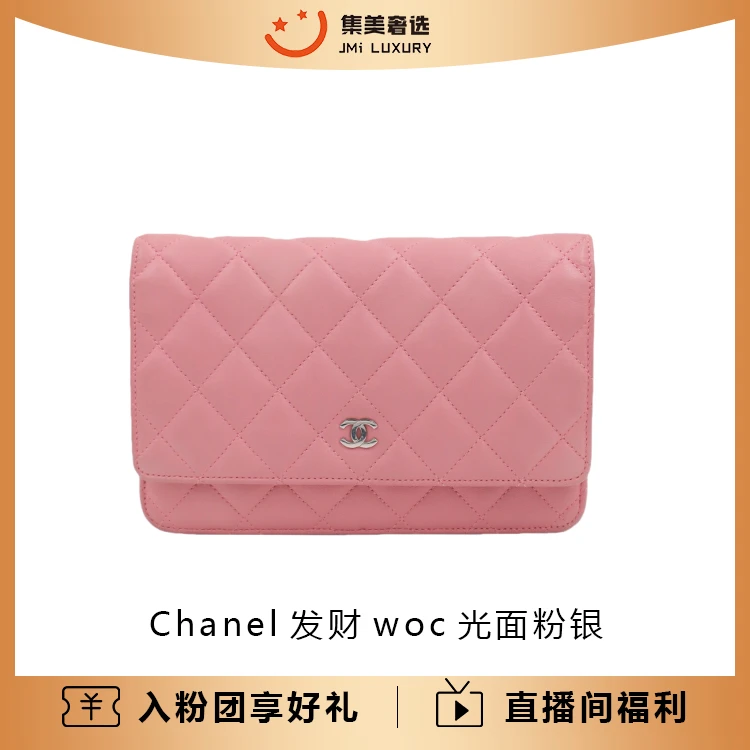 95新 Chanel/香奈儿 Chanel发财woc光面粉银时尚包/97新/AM0316