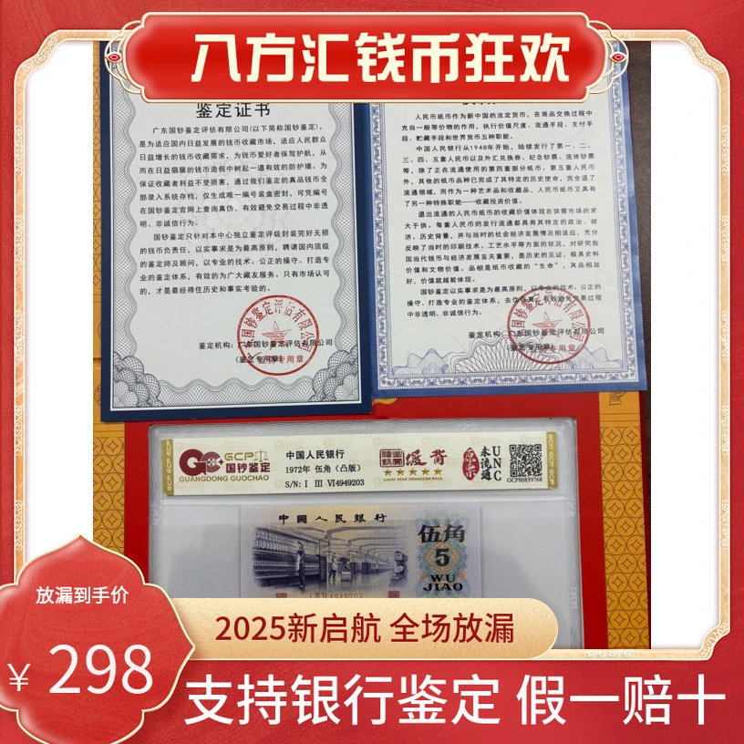 【五星渡背.浮星钢章】第三套人民币五角