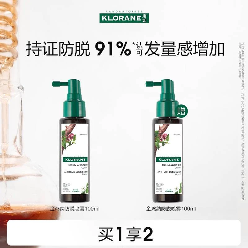 【子荷专属】法国康如金鸡纳防脱发养发精华喷雾100ml