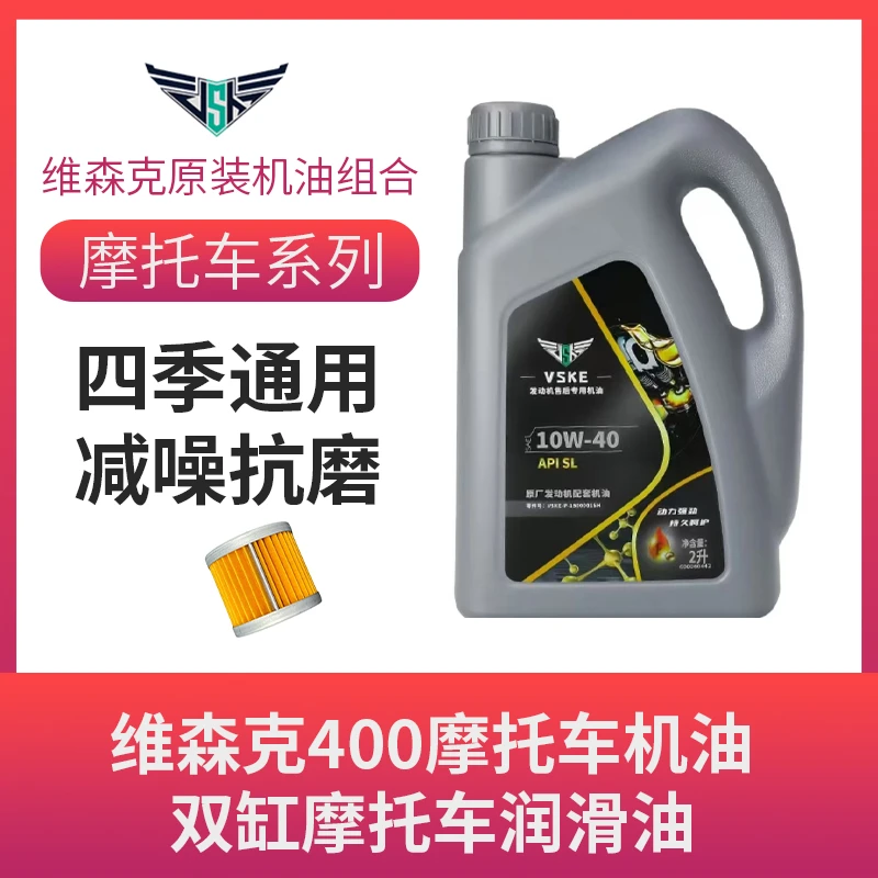 VSKE维森克发动机专用机油原厂配套全合成机油机滤高性能组合