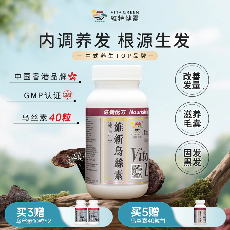 维特健灵 维新乌丝素40粒/瓶 tzdr*