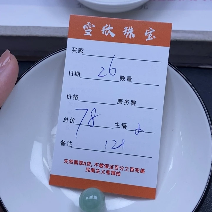 翡翠未镶嵌颈饰翡翠