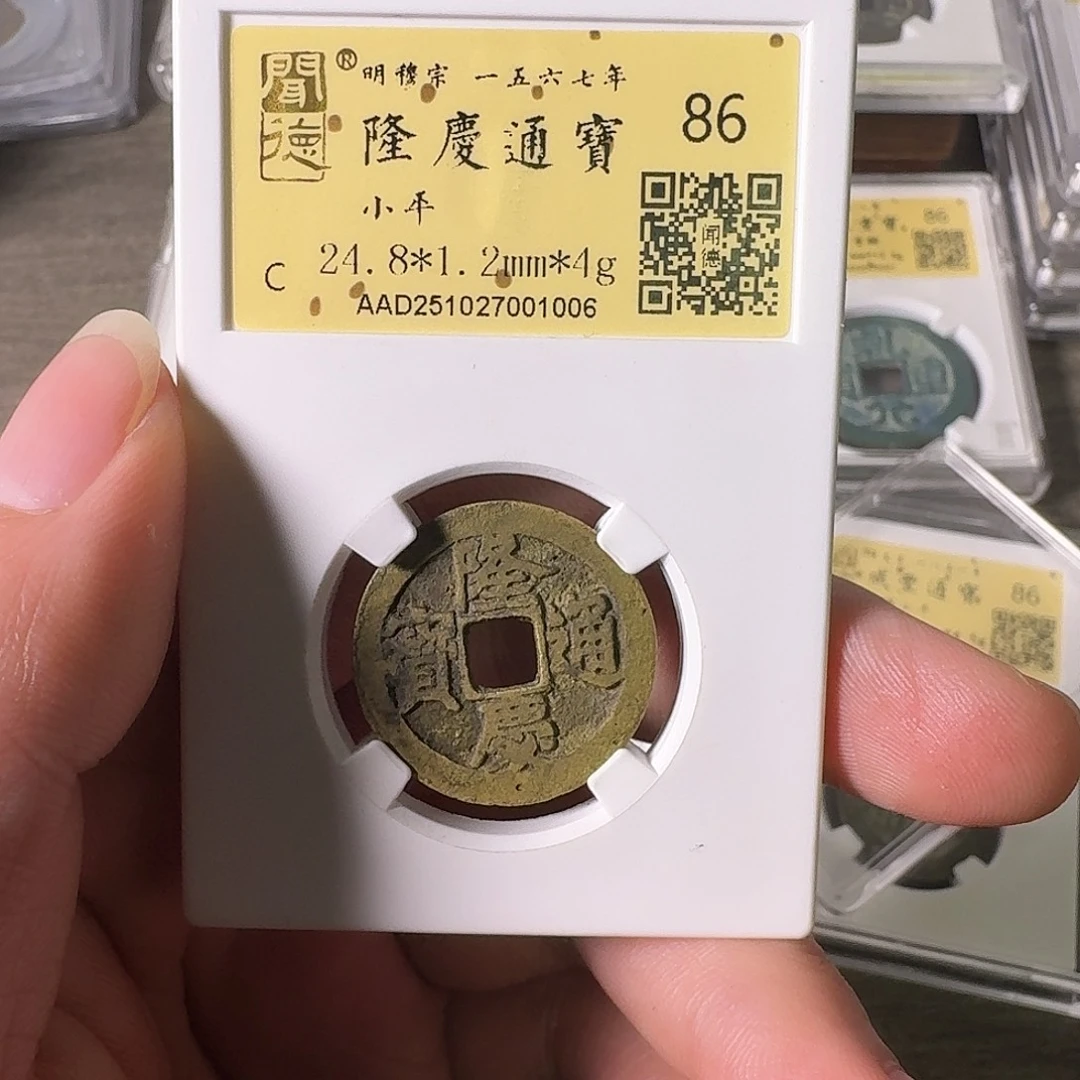 Q***n铜A闻博文化隆庆通宝