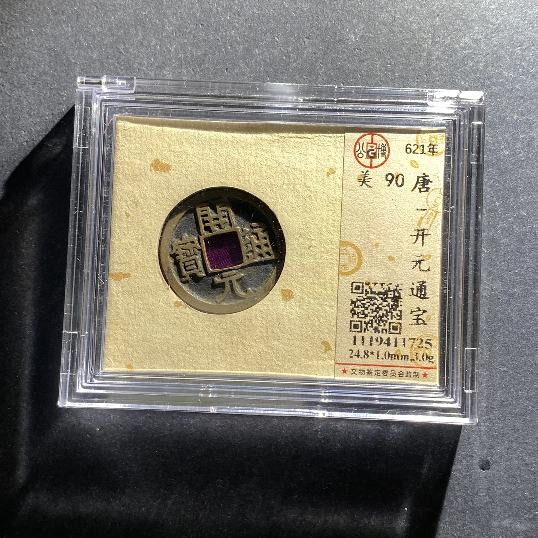 m626-4开元通宝--