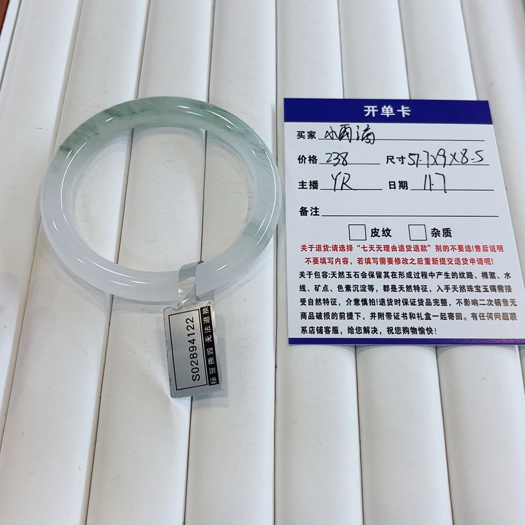 小***滴石英质玉未镶嵌手镯