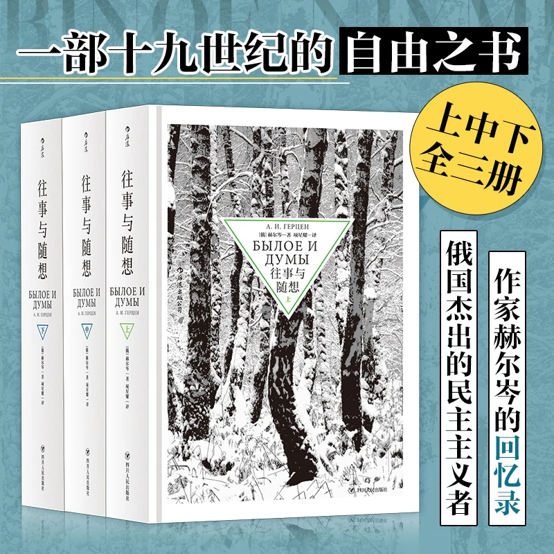 往事与随想精装全套3册 正版现货 豆瓣9.2分人生励志书籍无删减】