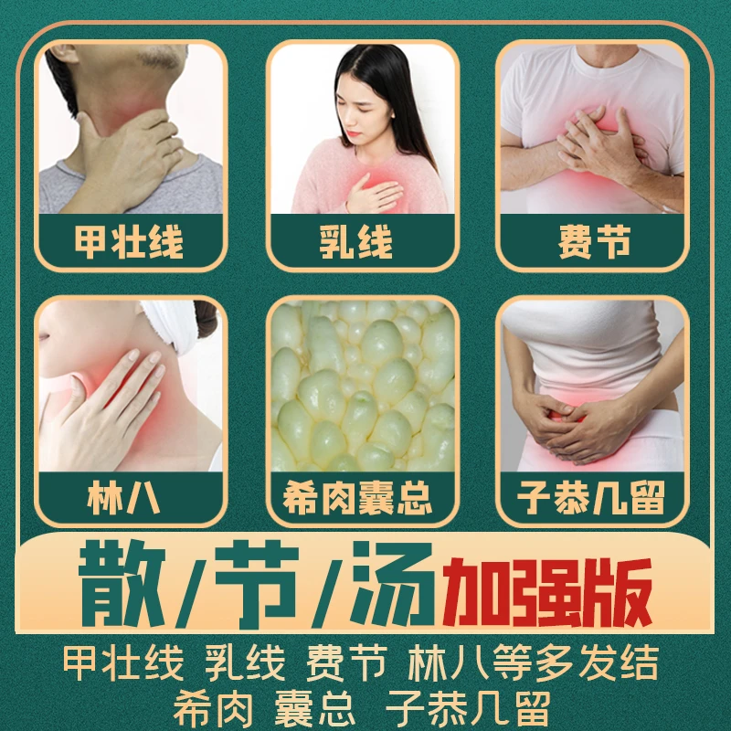 散j结j汤加强版 蒲公英夏枯草王不留行醋青皮等8种干货组合