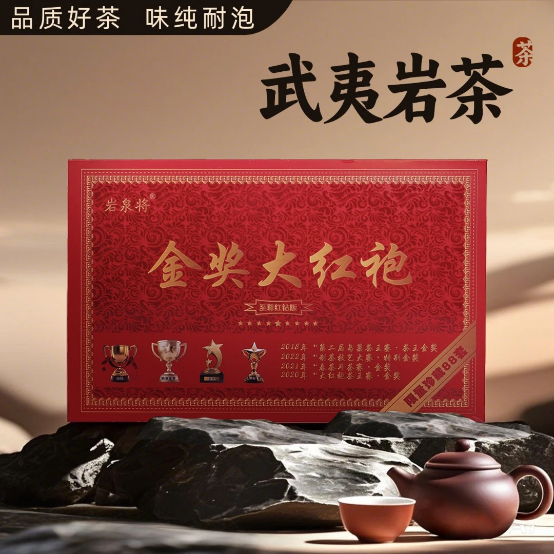 岩泉将 金奖大红袍武夷岩茶共30泡礼盒