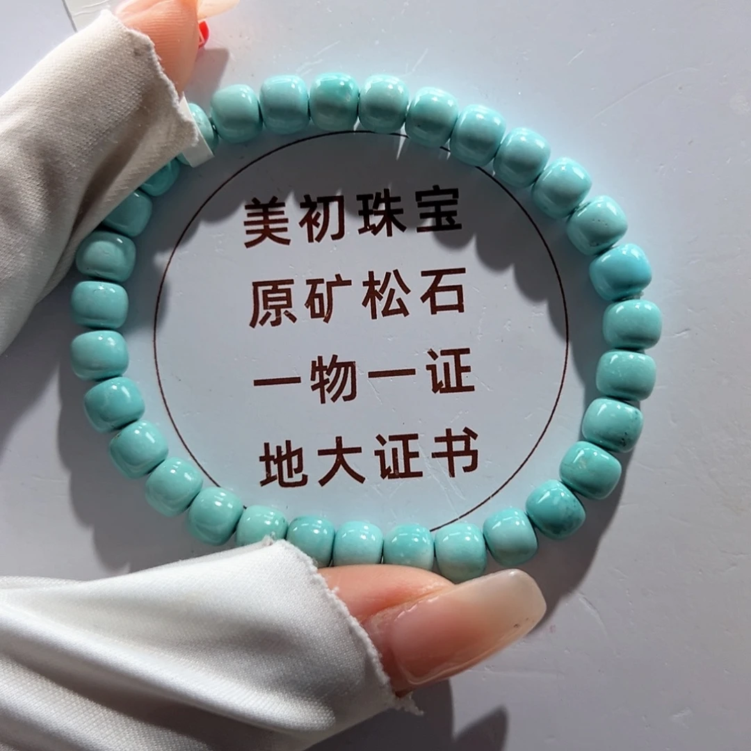 绿松石未镶嵌36瓷釉级老型单圈放漏卡6+