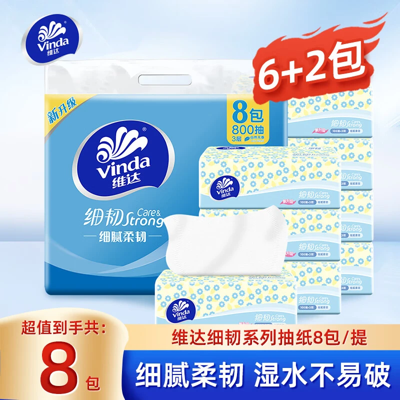 维达细韧100抽3层8包一提家用原生木浆餐巾纸抽纸卫生纸巾