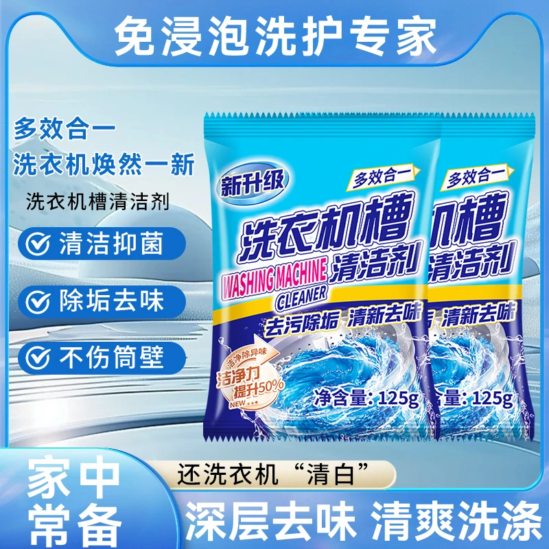 【到手四袋】洗衣机清洗剂家用神器滚筒全自动强力除垢爆氧粉