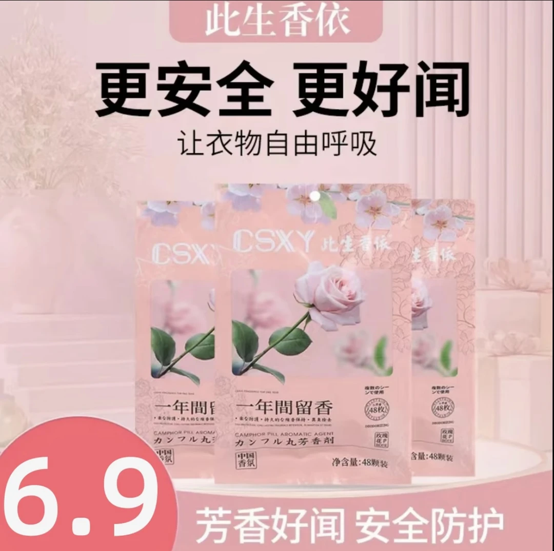 【9·9/4袋192小包】室内专用花香樟脑丸防潮防霉除异味留香清新持久