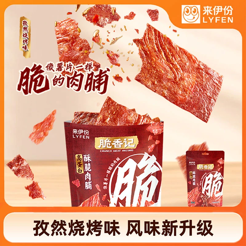 来伊份脆香记酥脆肉脯特产网红即食猪肉肉脯香脆猪肉脯脆猪肉脯DS