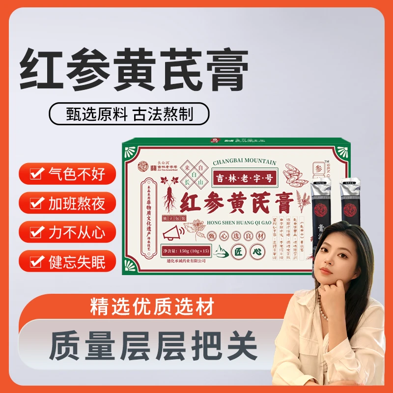 【百万妹妹专属】非遗老字号红参黄芪膏150g/盒*2盒
