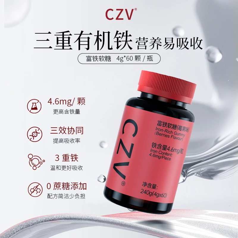 CZV 富铁软糖元气铁元素 含铁软糖气血铁元素60粒每瓶