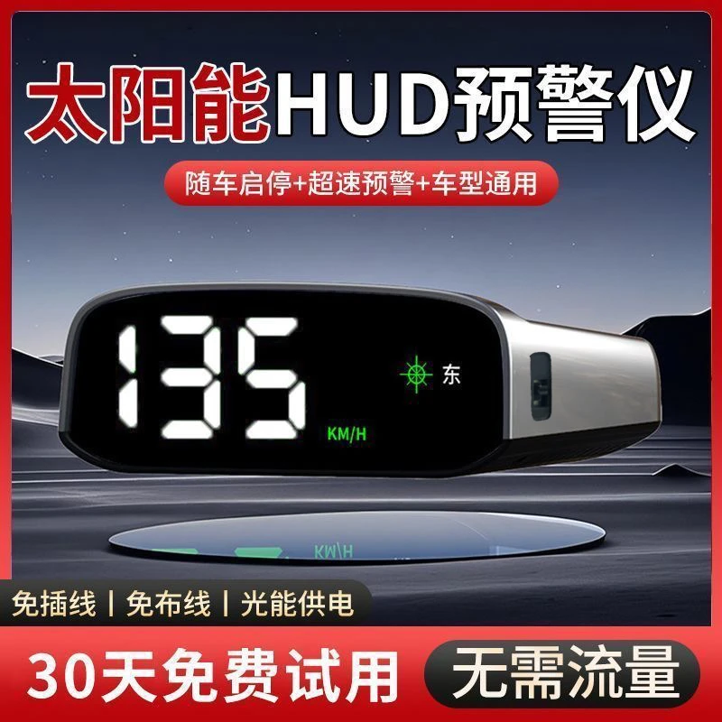 爆款太阳能无线电子狗测速北斗无线雷达安全预警仪HUD抬头显示器