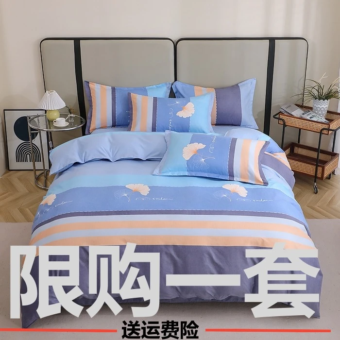 【直播专享1】简约斜纹亲肤床单被罩床上用品四件套磨毛印花