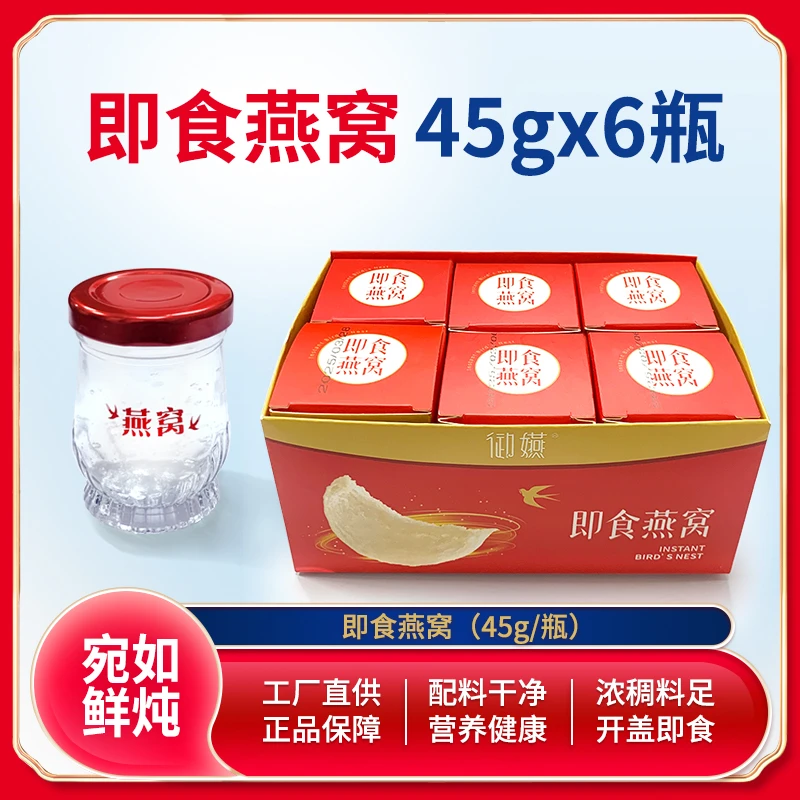 即食燕窝 孕妇 备孕 坐月子 自享滋补 低糖  营养必备45g*6瓶