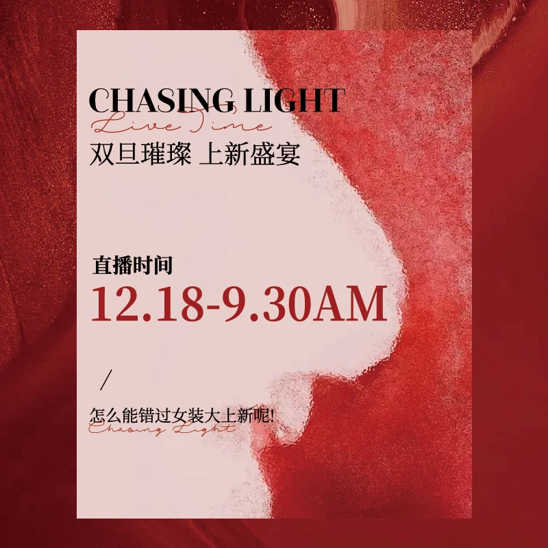 【双旦璀璨上新盛宴】12.18号早上9.30 t恤