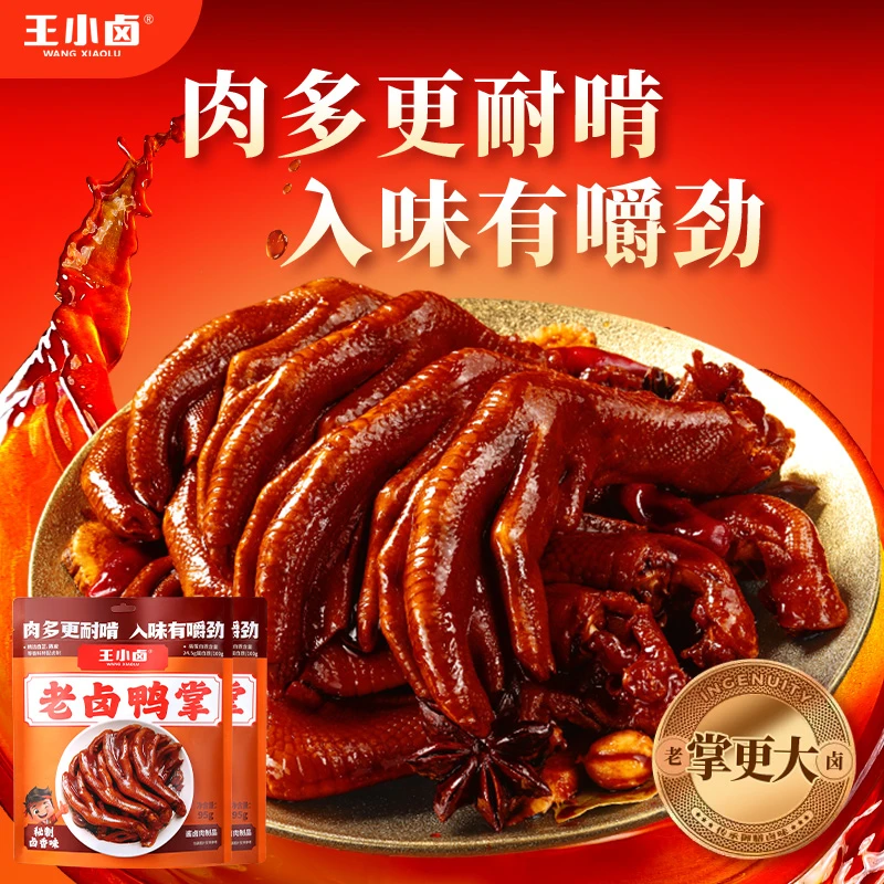 【新品破价】王小卤老卤鸭掌卤味休闲追剧下酒解馋小零食95gK