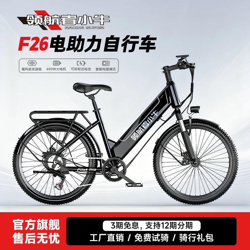 领航者小牛F26电助力自行车山地车电动自行车长续航学生男女通用