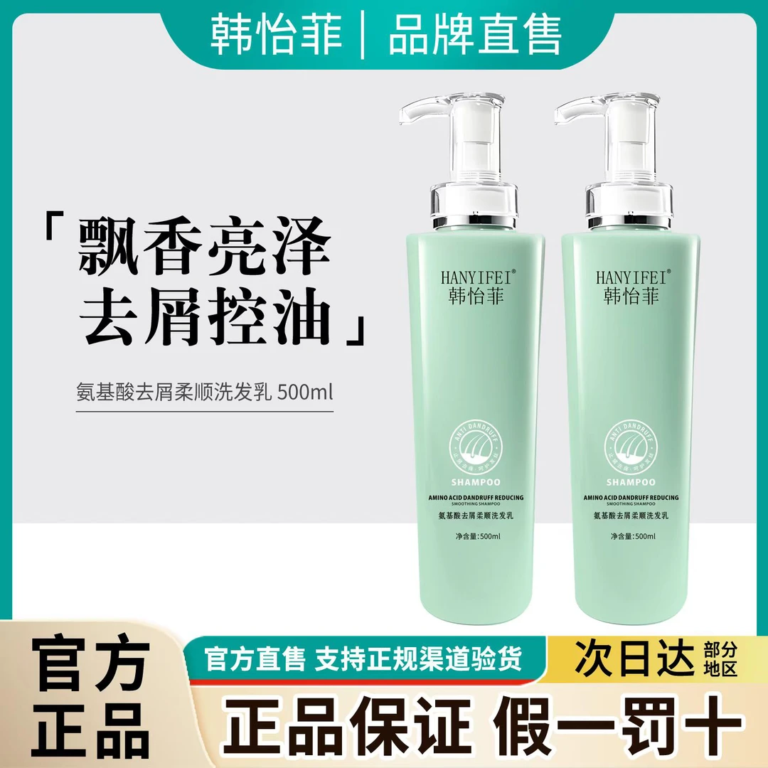 【赵双艳专属】韩怡菲氨基酸去屑柔顺沙龙洗发乳
