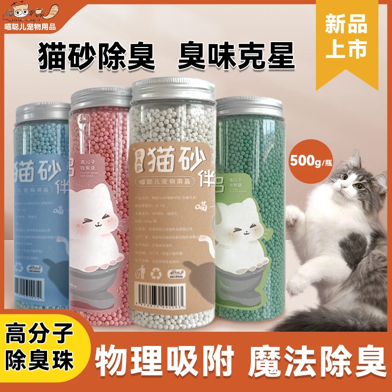 猫砂豆腐砂无尘除臭珠祛味神器除臭剂猫咪猫屎香珠伴侣活性炭颗粒