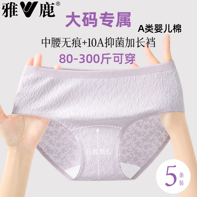 雅鹿新疆精梳纯棉大码女士内裤女胖mm300斤全棉100%抗菌女生短裤