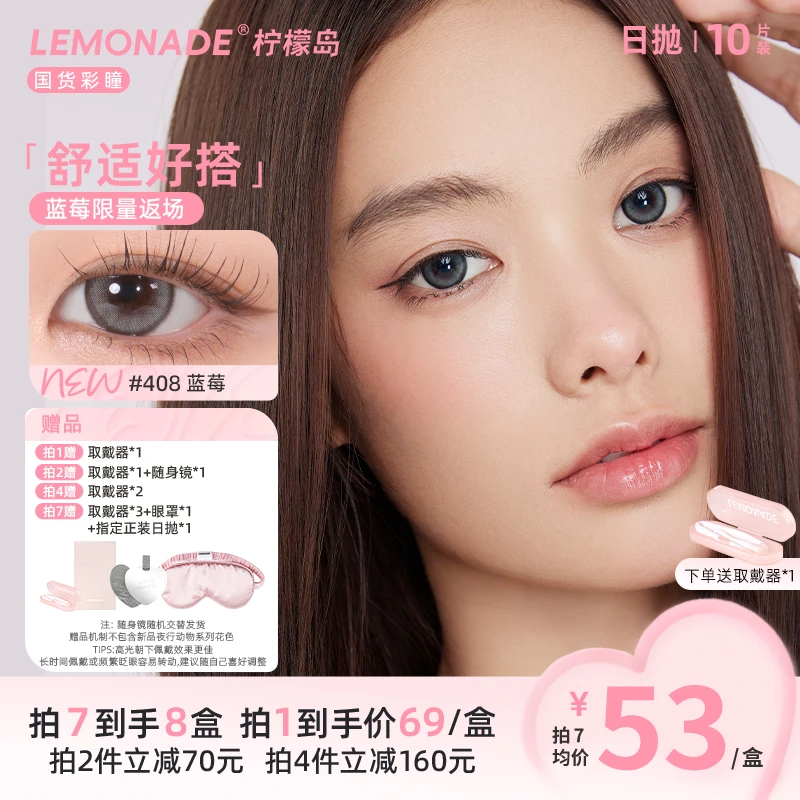 【限量返场】lemonade美瞳日抛小直径自然氛围舒适花色隐形眼镜10片