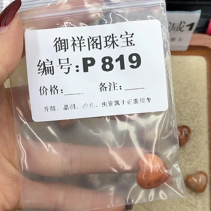 硅化珊瑚（珊瑚玉）P未镶嵌给***口
